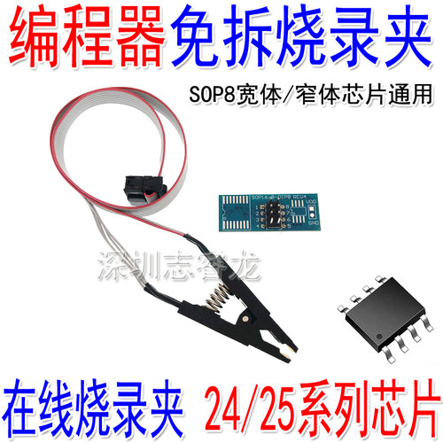 SOP8芯片免拆烧录夹读写探针线