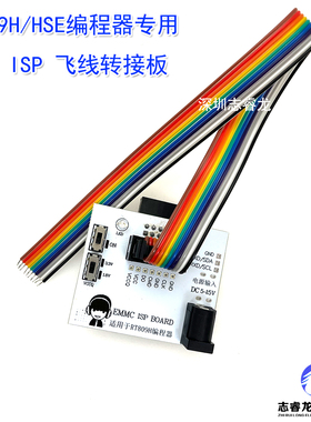 EMMC ISP小板 emmc飞线 在线读写转换板 EMMC ISP BOARD