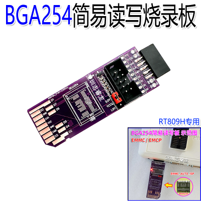 BGA254EMMC芯片简易读写烧录板