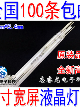 全新19宽屏液晶显示器灯管418mm 417mm 419mm灯管原装19寸宽灯管