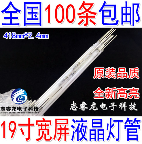 全新19宽屏液晶显示器灯管418mm 417mm 419mm灯管原装19寸宽灯管