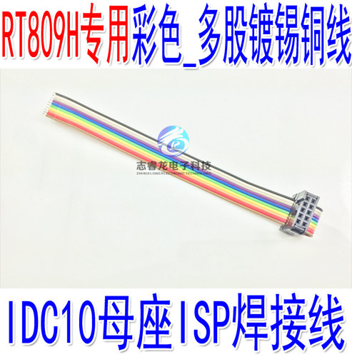 RT809HISP彩色飞线EMMC