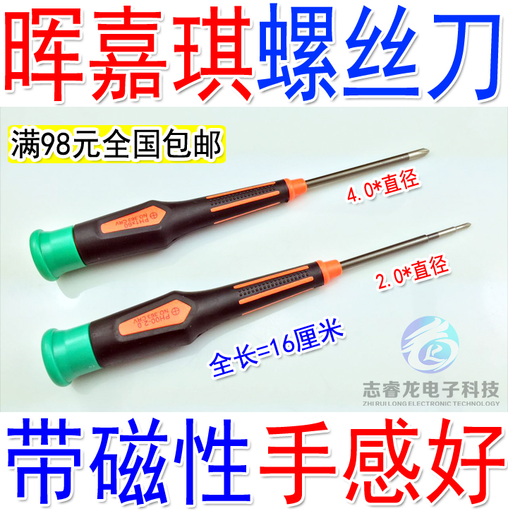1：PH1*60螺丝刀（4mm直径）2：PH00-2.0螺丝刀（2mm直径）
