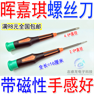 NO.363 螺丝批 PH00-2.0 十字螺丝刀 PH1*60螺丝刀 精密螺丝刀