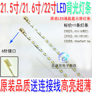 超薄高亮21.5寸21.6寸22寸 485mm原装液晶LED灯条 显示器灯条 6针