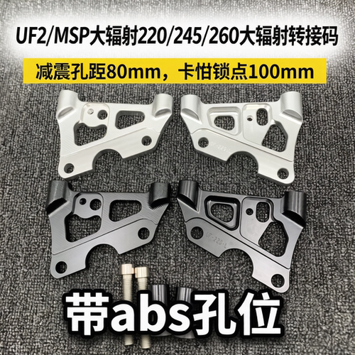 UF2前大辐射220/245/260连接码卡座带abs适用GFE前减震连接码MDF2