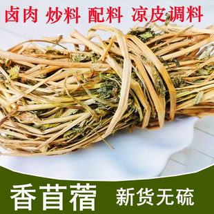 香草香苜蓿250g凉皮调料花卷卤肉夹馍香料苦豆香包荷包丹妹家乡美