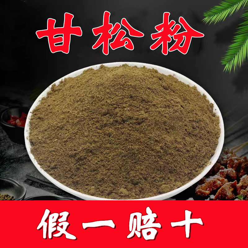 甘松粉 50-500g 中草药材香松干松钓鱼泡茶泡水香料卤料大全丹妹