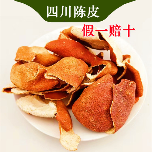 【假一赔十】正宗四川陈皮