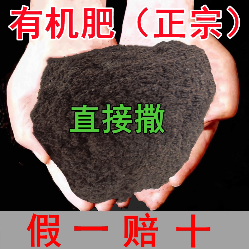 【假一赔十】正宗有机肥