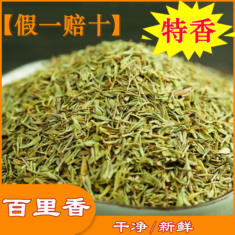 50-500g【特级】小叶特香百里香