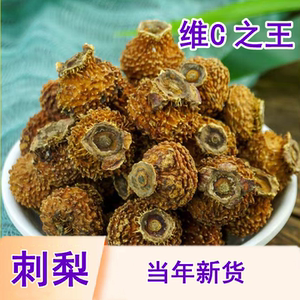 刺梨 新鲜刺梨干果 贵州精选刺梨果脯泡酒泡水泡刺梨养生茶丹妹发