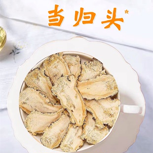 当归头片500g  甘肃岷县正品中药材党参黄芪组合装红枣养生茶丹妹