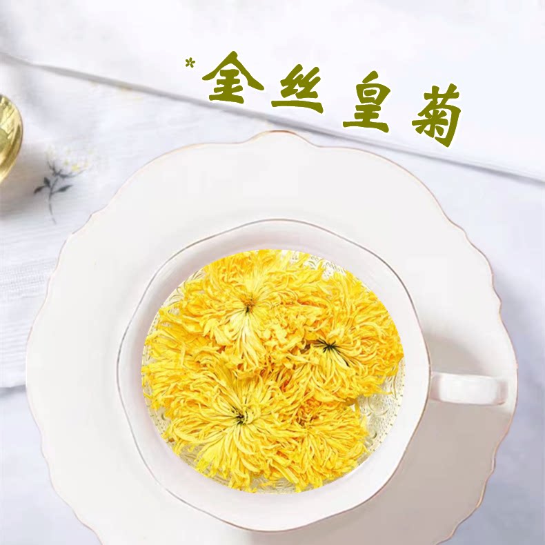 金丝皇菊500g 菊花枸杞茶 正品黄菊茶叶花茶胎菊金银花决明子丹妹