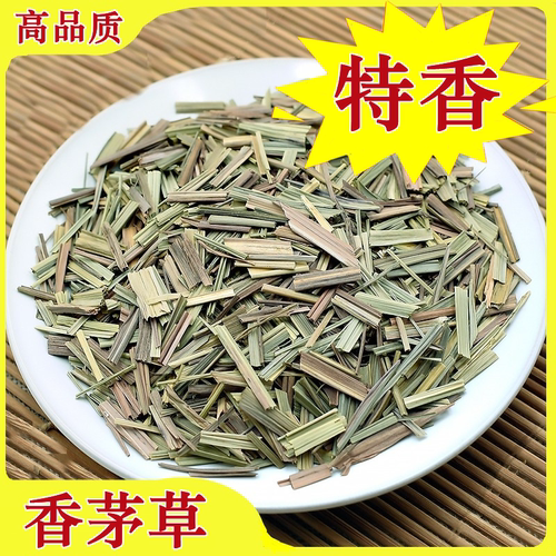 2026年新货【特级】无杂质香茅草