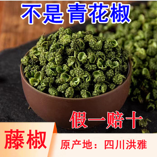 四川洪雅特麻几乎无籽麻椒 2025年新货正宗干藤椒粒 假一赔十