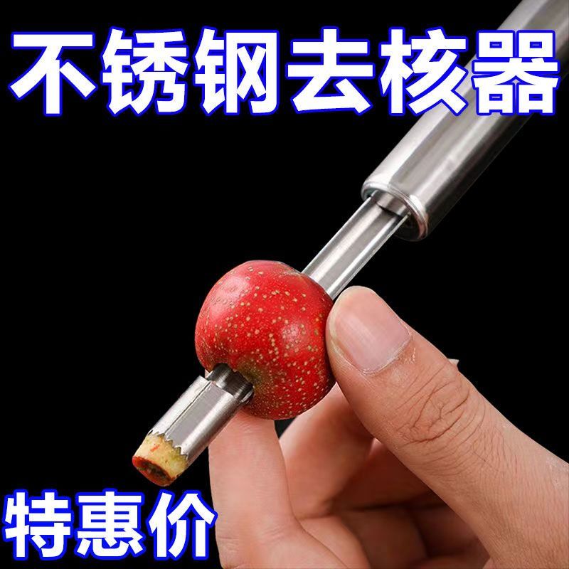 山楂去核神器红枣去核器去枣核工具家用大枣去枣胡多功能去果核