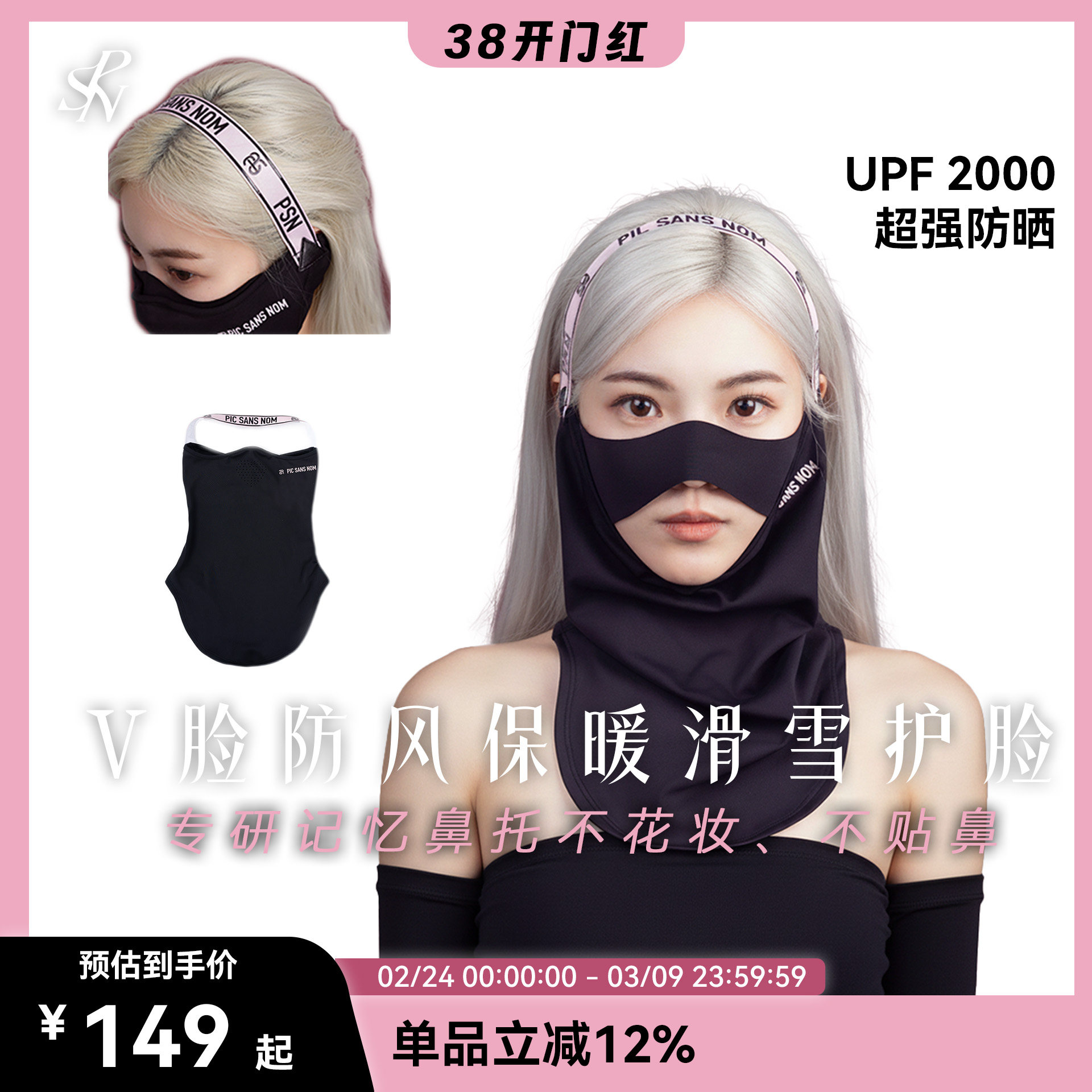 PSN显脸小V脸防风保暖防晒抗菌滑雪鼻贴护脸面罩不压鼻不花妆