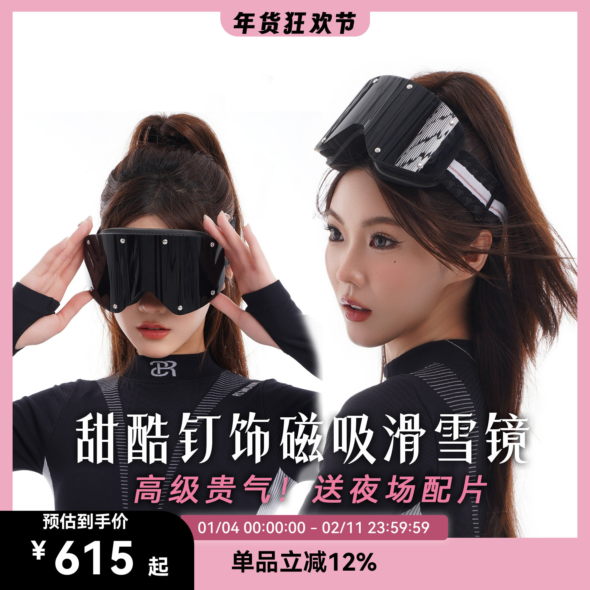 PSN Studio｜耀岩系列｜银钉装饰滑雪眼镜｜磁吸可换片｜黑曜石色,户外/登山/野营/旅行用品,滑雪眼镜,淘宝优惠券,粉丝福利购,淘宝优惠卷