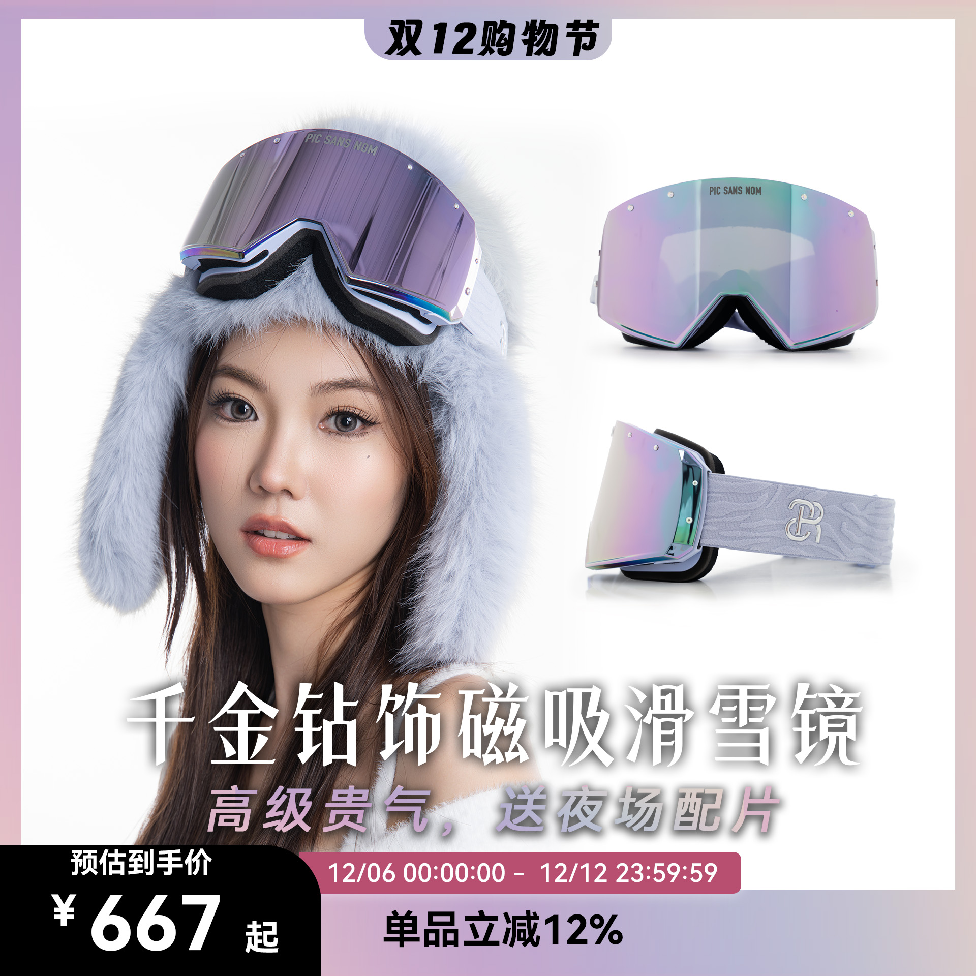 PSNStudio钻饰3D镜面磁吸滑雪镜