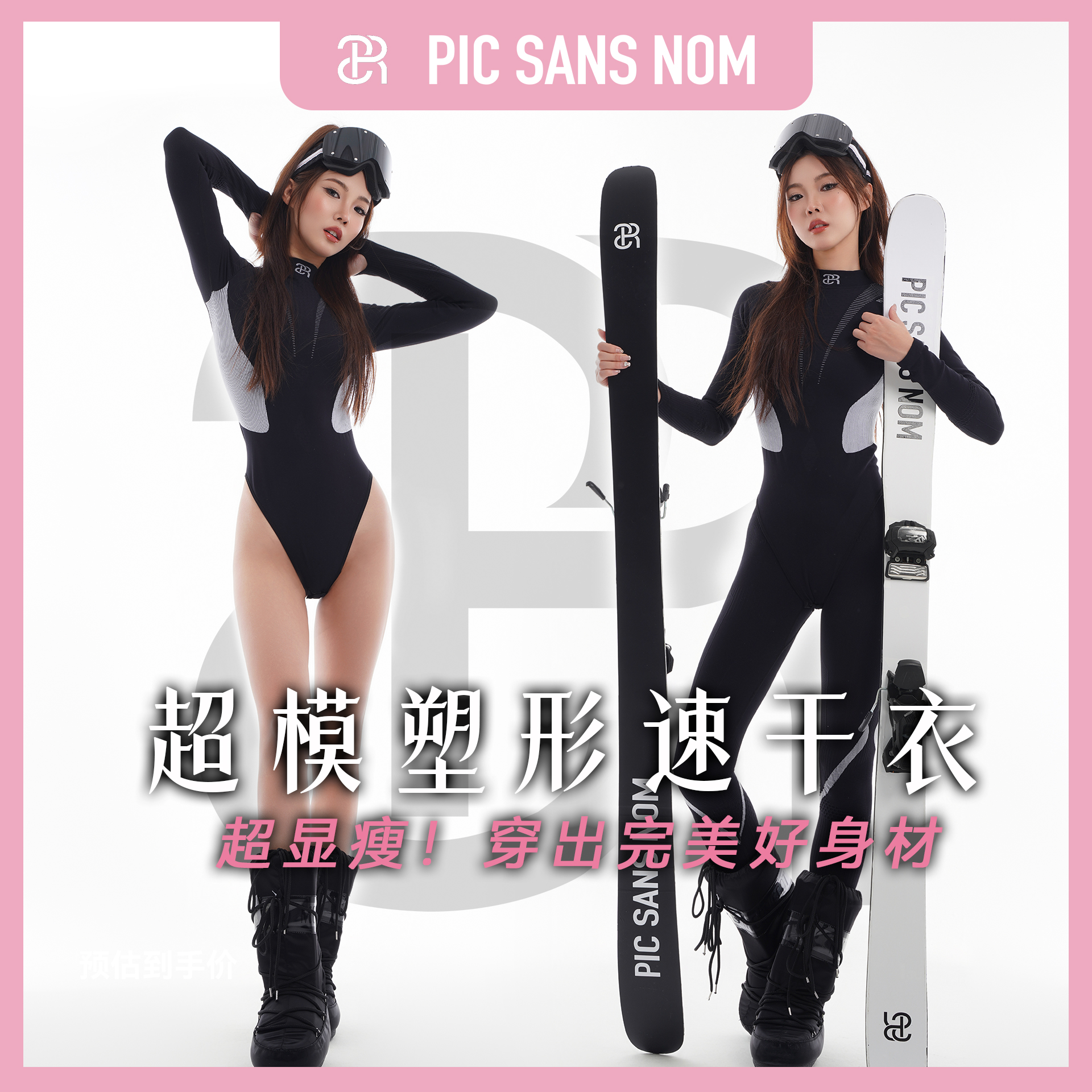 【巨显瘦】超模塑形速干衣