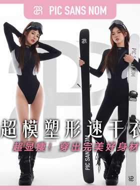 PSN超显瘦塑形超模肯豆风高级感性感滑雪保暖速干衣裤套装黑白