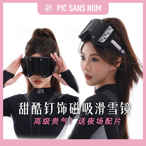 PSNStudio钉饰黑银磁吸滑雪镜