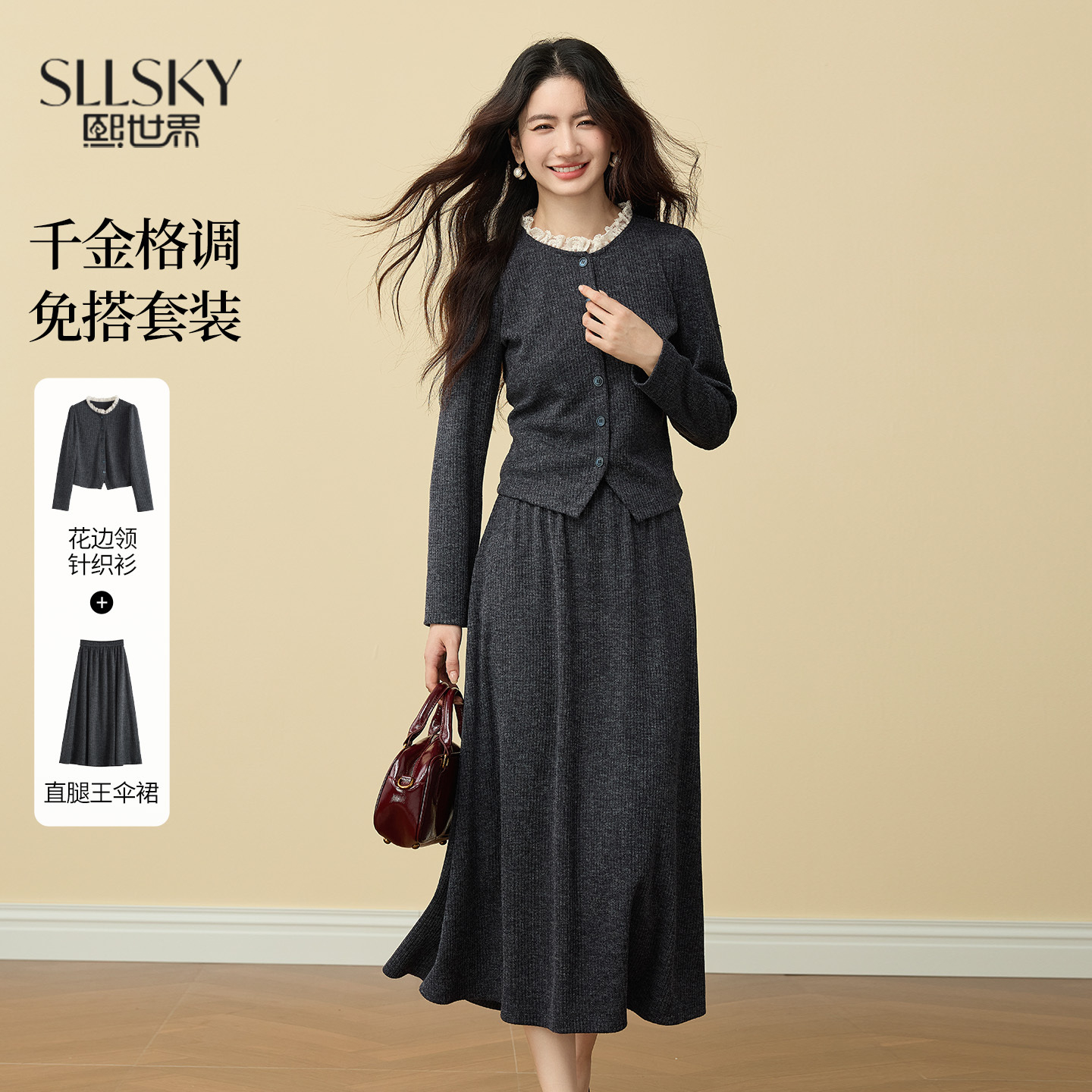 熙世界格雷miu系穿搭针织套装一整套女秋冬毛织开衫半身裙两件套