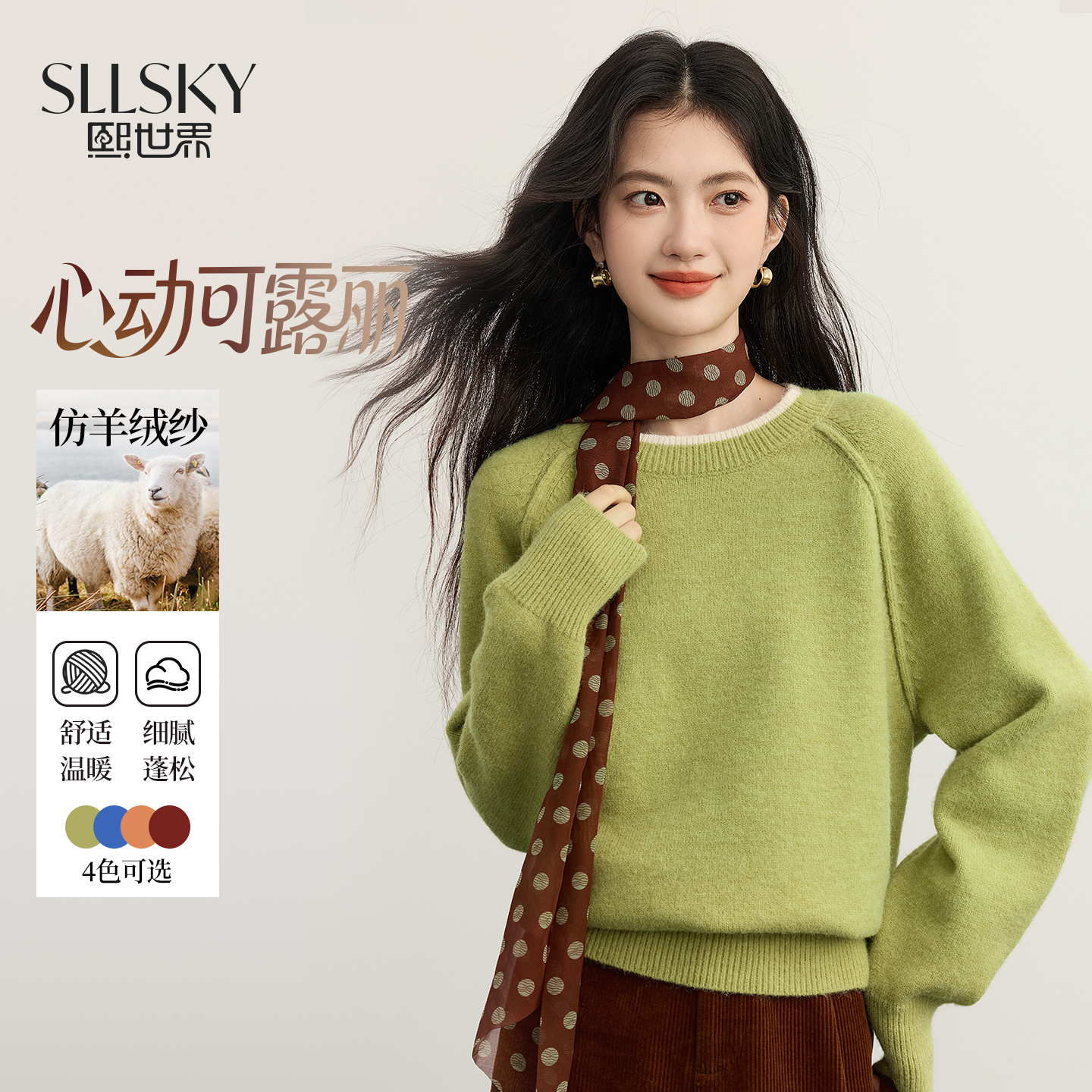 熙世界盐系多巴胺绿色圆领毛衣女2025秋冬女慵懒高级感软糯针织衫