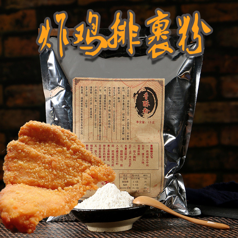 食品炸鸡商用1kg腌料裹粉