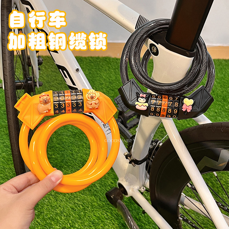 自行车防盗密码锁可爱卡通卡皮巴拉山地公路车便携钢缆锁单车配件
