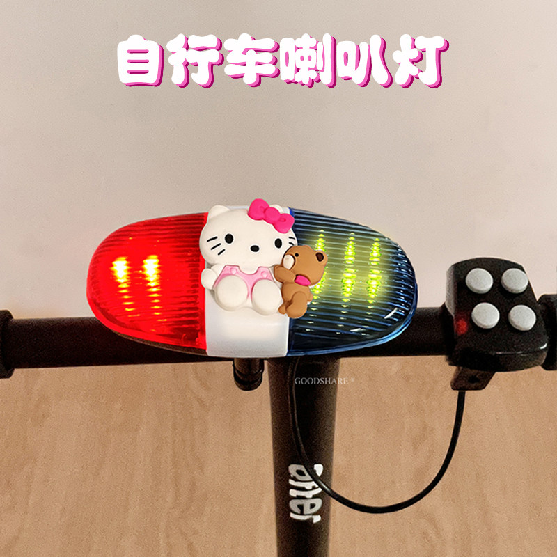 自行车喇叭灯一体超响通用可爱卡通kt猫儿童滑板车山地车夜骑车灯