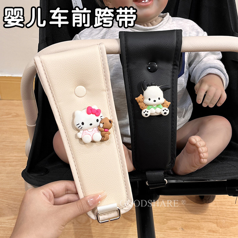 婴儿车前跨带宝宝防滑掉落推车配件可爱卡通kt猫遛娃车神器护裆带