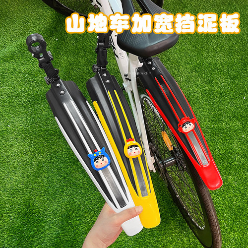 山地车挡泥板可爱卡通蜡笔小新