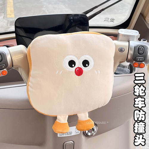 三轮车电动车前置防撞头保护垫