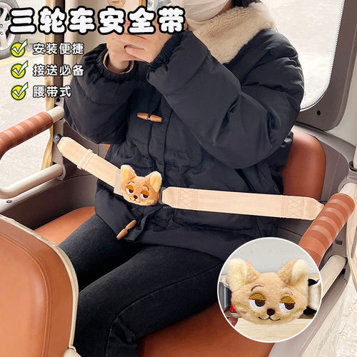 三轮车安全带2026新款保护带