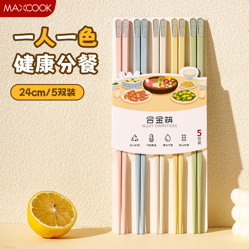 合金筷家用抗菌防霉分餐筷子高档礼品家庭筷耐高温一人一筷分色筷