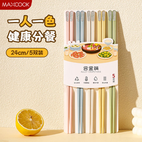 合金筷家用抗菌防霉分餐筷子高档礼品家庭筷耐高温一人一筷分色筷