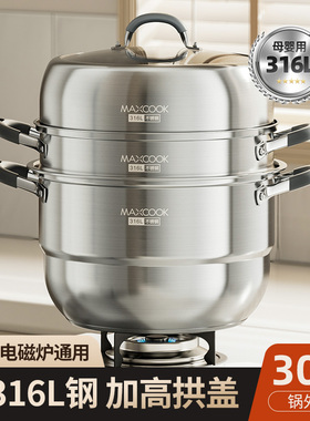 全316L不锈钢蒸锅家用食品级蒸煮多层带蒸笼汤锅大容量电磁炉燃气