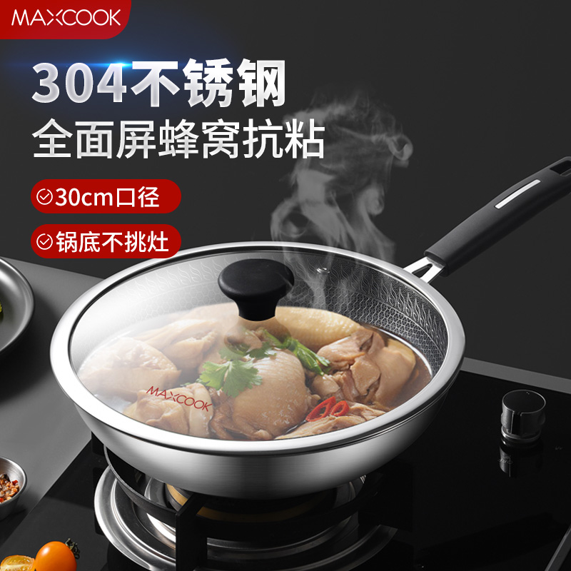 美厨食品级304多层钢炒锅
