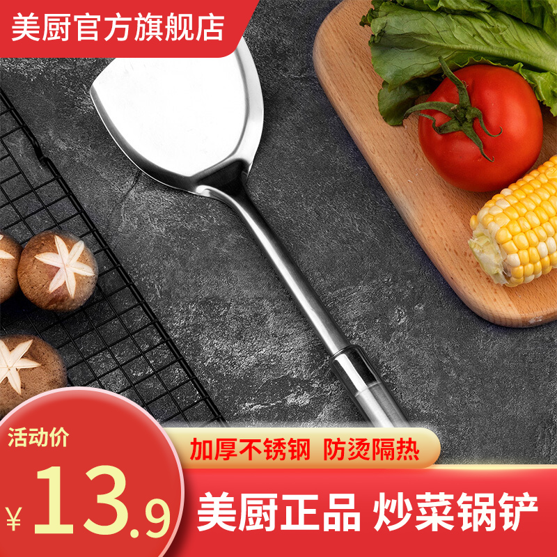 美厨不锈钢加厚锅铲家用隔热长柄