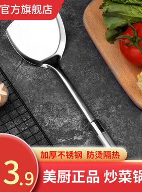 美厨不锈钢加厚锅铲汤勺家用厨具一体防烫隔热长柄炒铲炒菜煎铲子