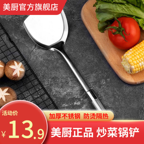 美厨不锈钢加厚锅铲家用隔热长柄