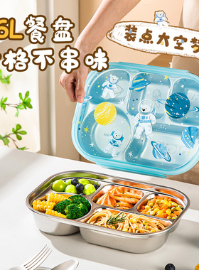 316L不锈钢饭盒餐盘上班族小学生食堂打饭带盖分格餐盘专用快餐盒