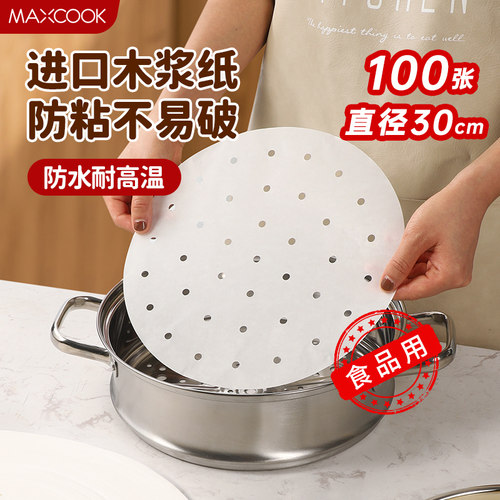 蒸笼纸蒸包子馒头垫子食品级家用蒸锅纸厨房用一次性不粘双面油纸