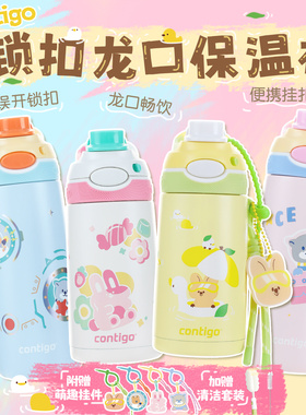 Contigo康迪克保温杯女生2025新款高颜值大容量学生儿童可爱水杯