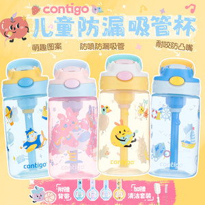 Contigo康迪克儿童水杯吸管杯上学专用tritan塑料夏季幼儿园水壶