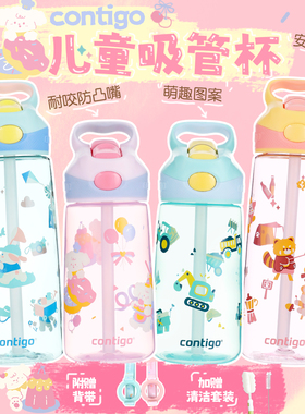 Contigo康迪克儿童水杯吸管杯幼儿园上学专用水壶夏天杯子