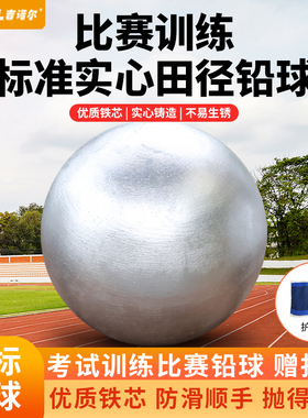 铅球2/3/4/5/6/7.26kg公斤中考体育考试专用实心球男女生比赛训练
