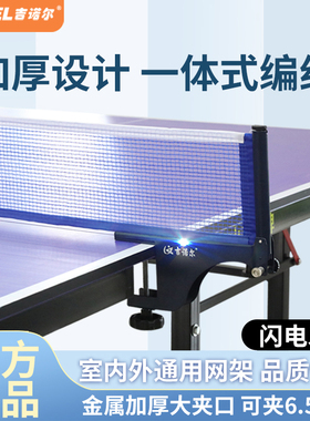 乒乓球网架便携式兵乓球桌网标准球台拦球网架子通用大夹口中间网